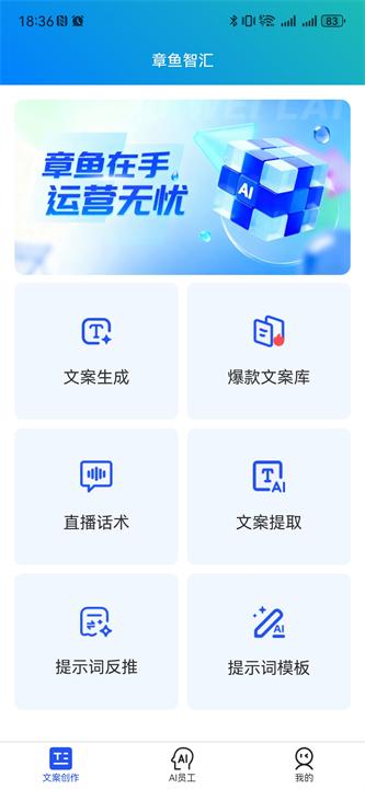 章鱼智汇文案创作首页